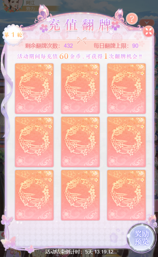 充值翻牌.png